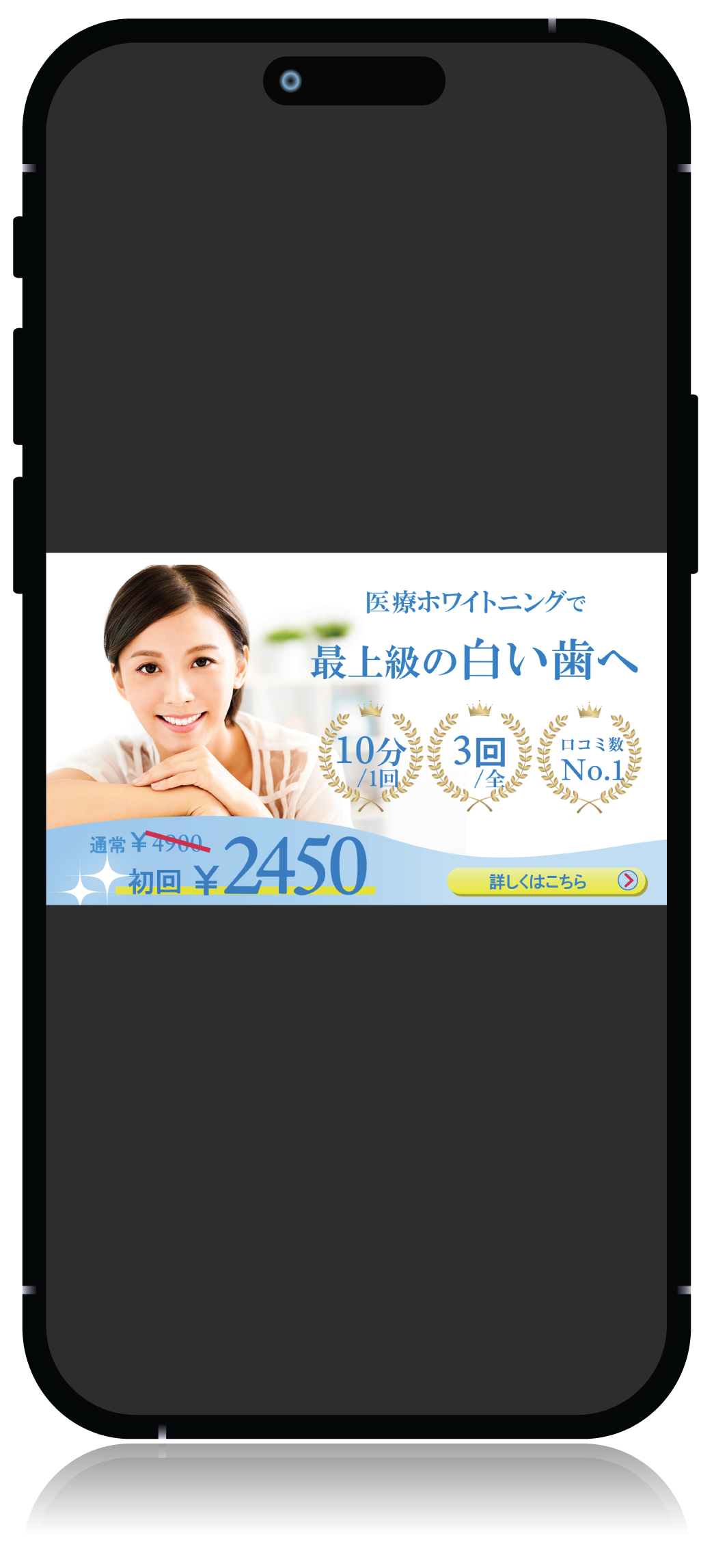 ホワイトニング