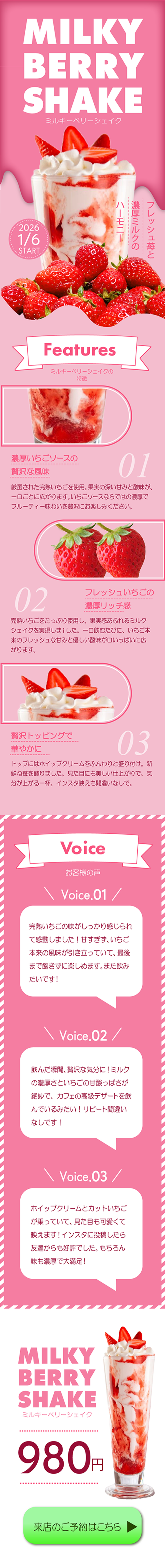 ストロベリーLPモック